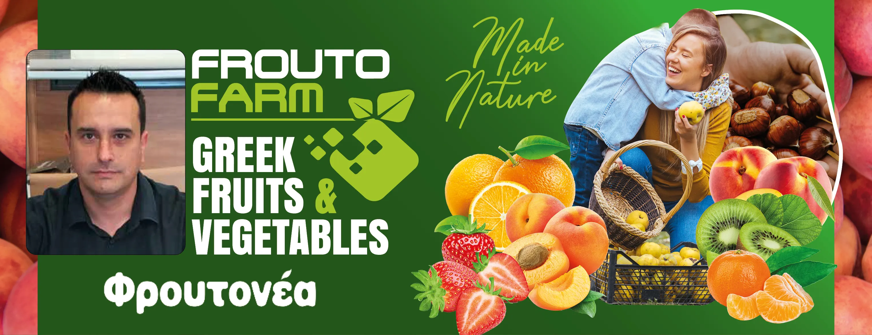 Fruitattraction Μαδρίτη Froutofarm